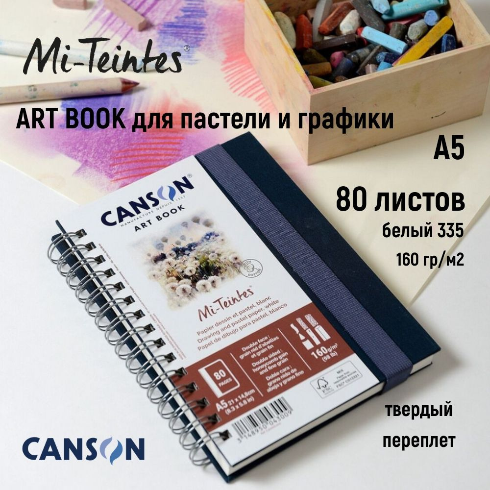 CANSON Mi-Teintes артбук для пастели 80 листов, А5 21х14.8 см 160 гр/м2 белые листы  #1