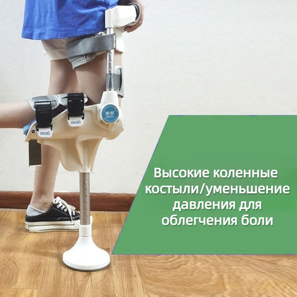 Безрукие костыли, одноногие ходунки при переломах - купить с доставкой ...