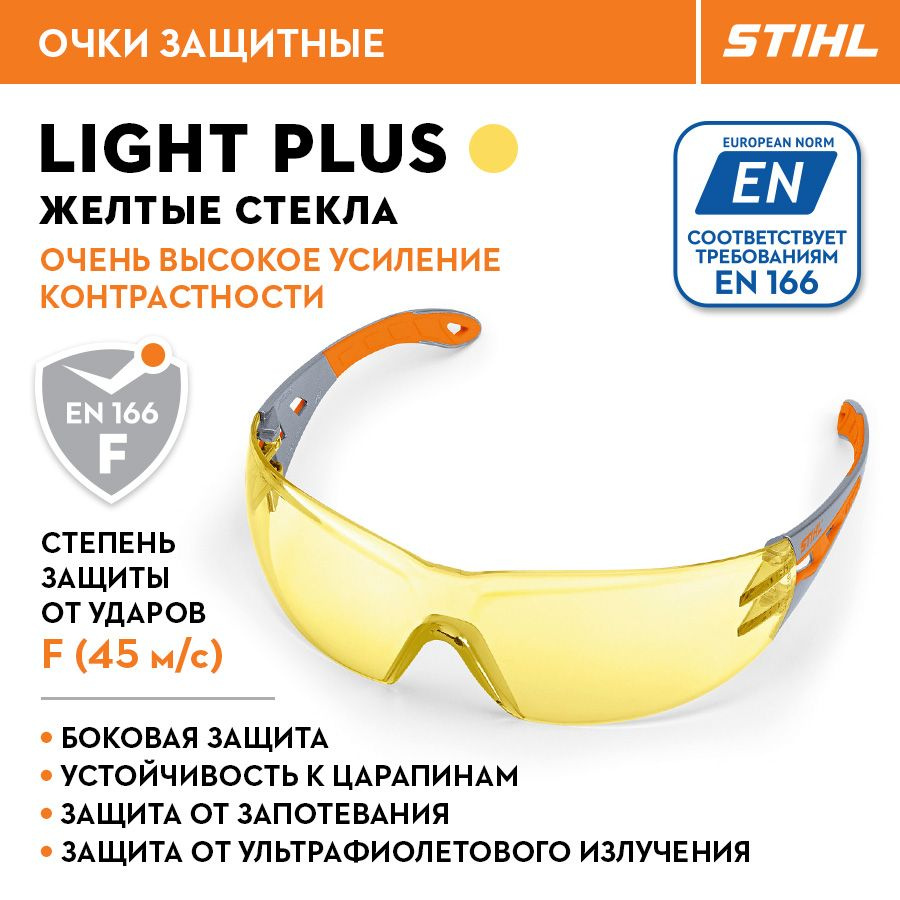 Очки защитные Light Plus Желтый #1