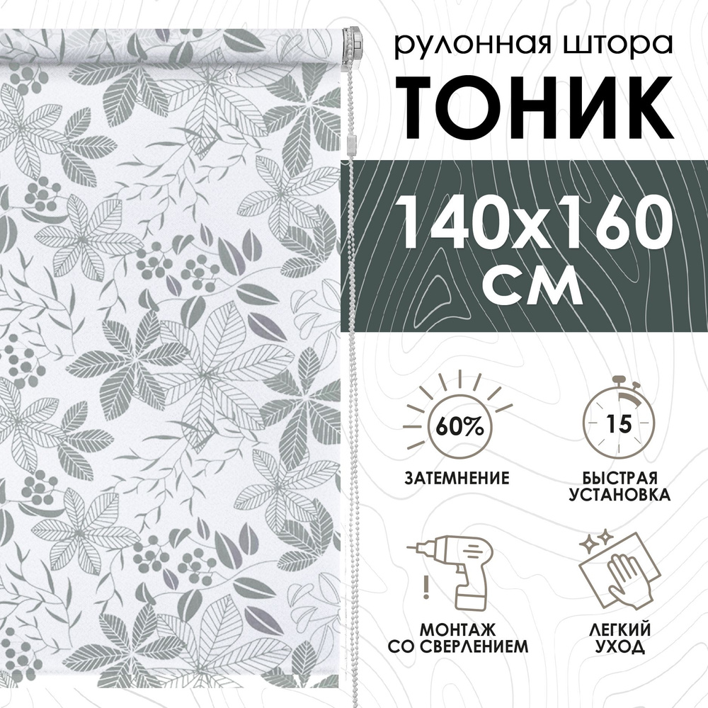 Рулонные шторы 140х160 см Тоник цвет серый #1