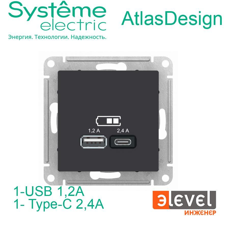 Systeme Electric AtlasDesign Карбон USB A+С, 5В/2,4А, 2х5В/1,2 А, механизм, ATN001039  #1