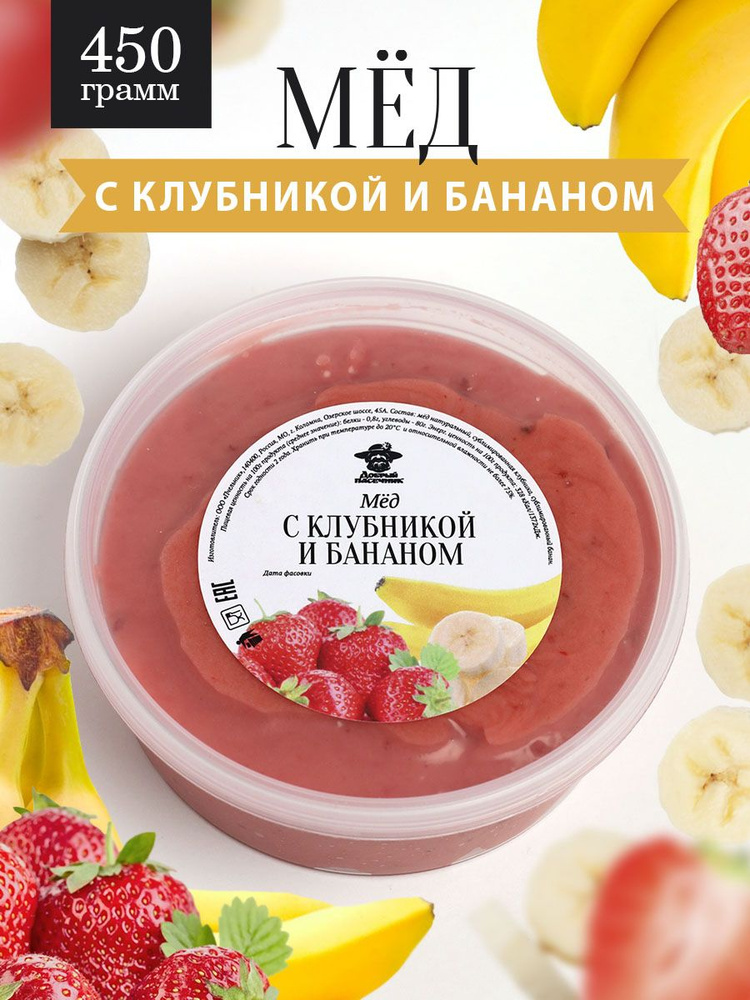 Мед с клубникой и бананом 450 г, вкусные подарки, полезные подарки  #1