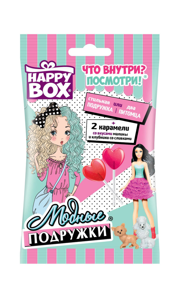 HAPPY BOX сладкий подарочный набор с игрушкой для детей Модные подружки, 12 шт.  #1