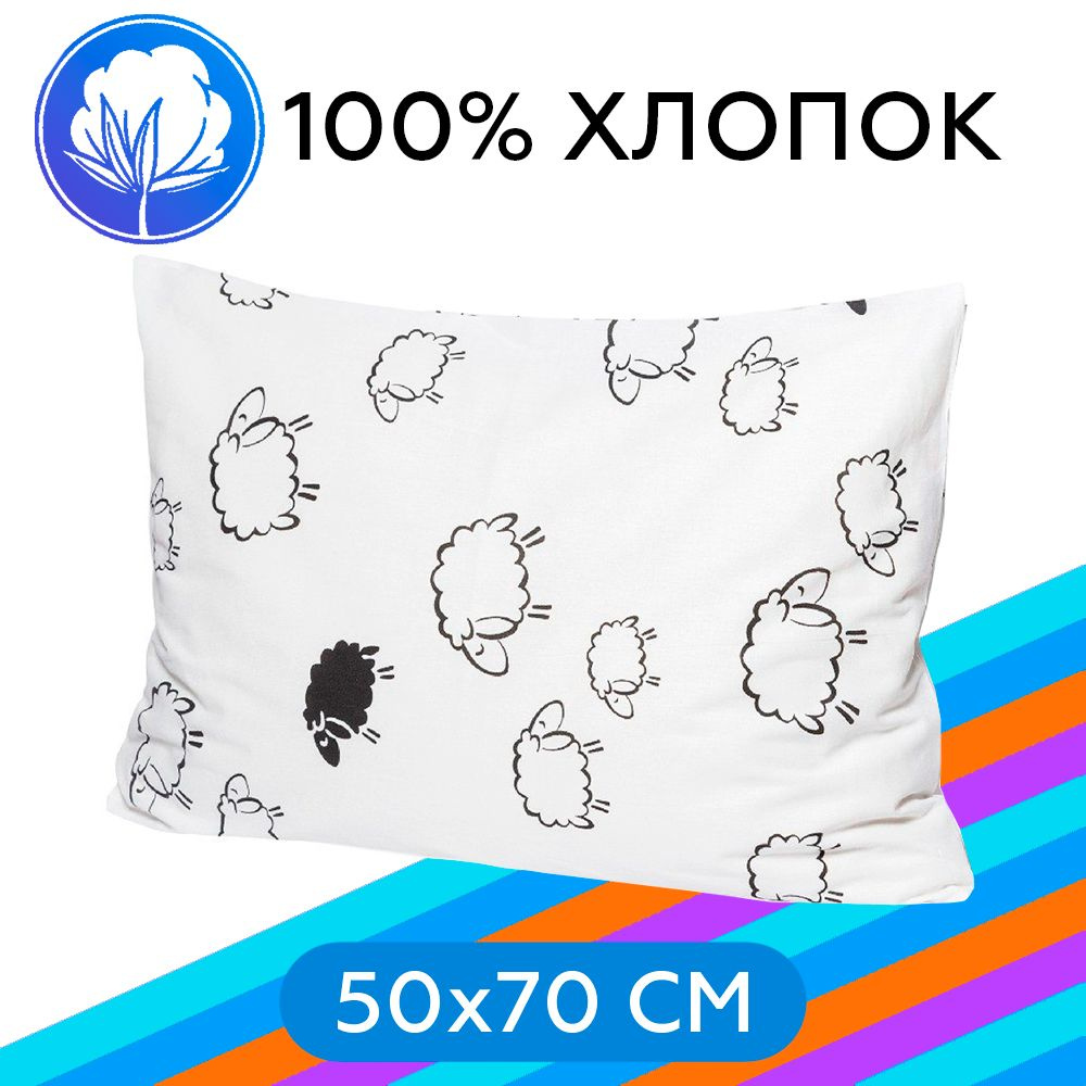 Наволочка на молнии Arneo Home Sheeps 50x70 см, 1 шт., 100% хлопок #1