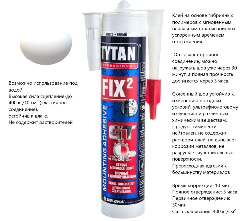 TYTAN Professional Монтажный клей Fix GT, 290 мл, белый #1