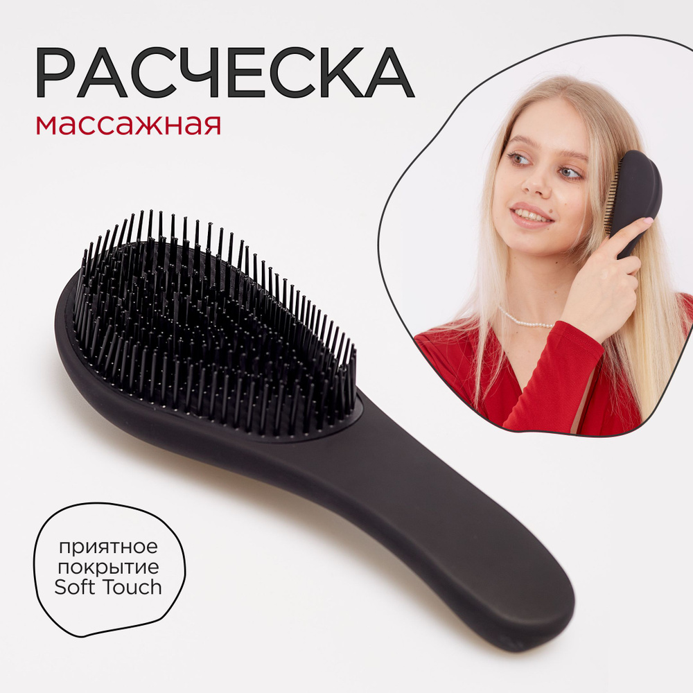 Расческа для волос массажная распутывающая, для мокрых кудрявых ...