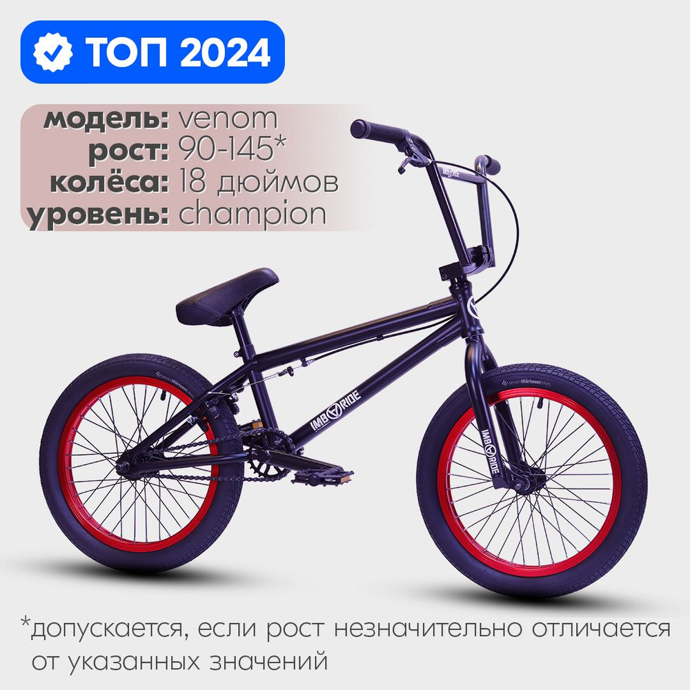 713BIKES Велосипед трюковой BMX CHAMPION 18 дюймов, 2024 / dirt, street,  park