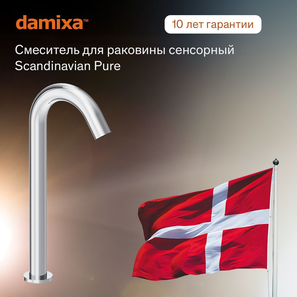 Смеситель Damixa Scandinavian Pure для раковины сенсорный Латунь Аэратор,  Гибкая подводка - купить по выгодным ценам в интернет-магазине OZON  (941285474)