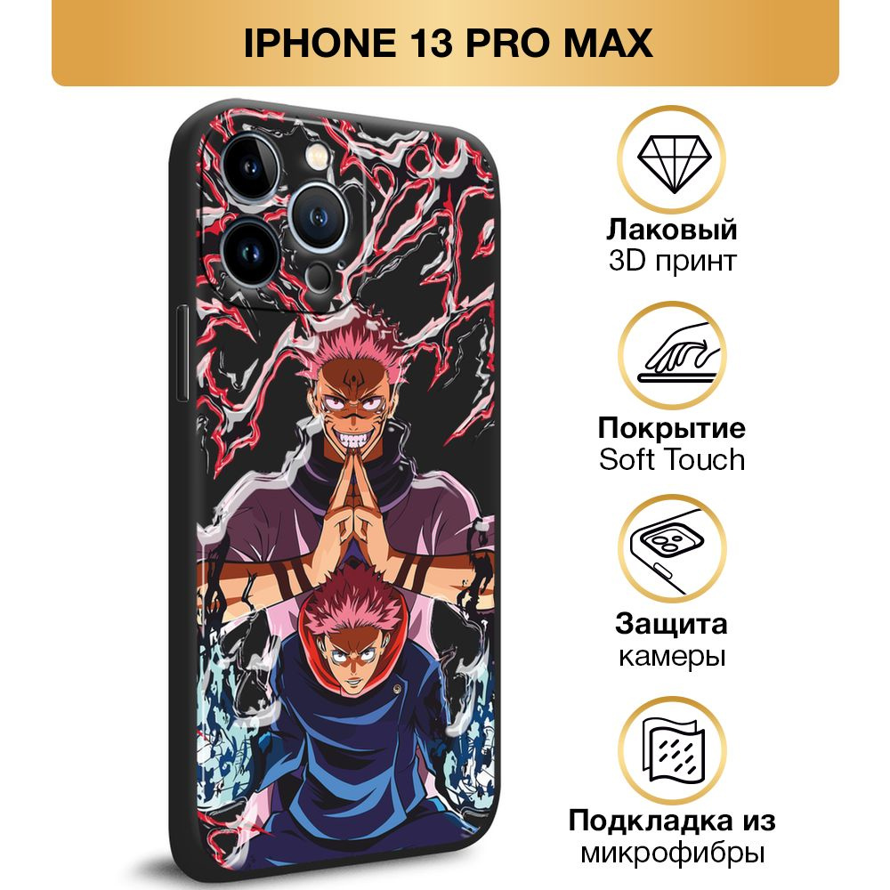 Чехол Soft Touch на Apple iPhone 13 Pro Max / Айфон 13 Про Макс аниме Магическая битва, "Sukuna & Itadori", #1