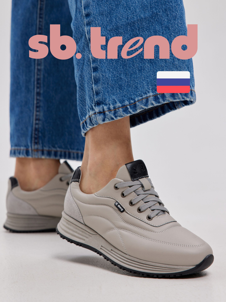 Кроссовки SB TREND #1