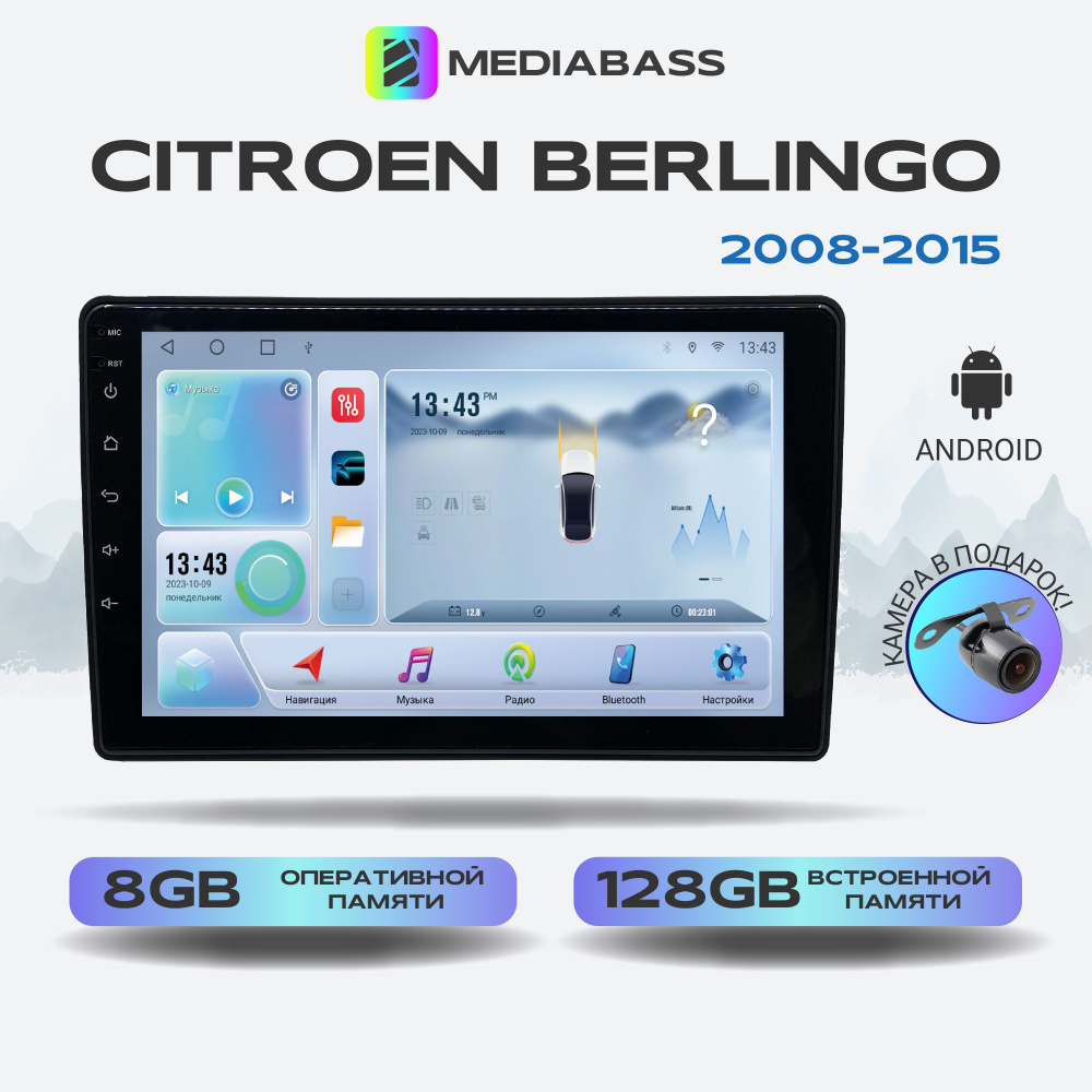 Штатная магнитола Citroen Berlingo 2008+ , Android 12, 8/128ГБ, 8-ядерный процессор, DSP, 4G модем, голосовое #1