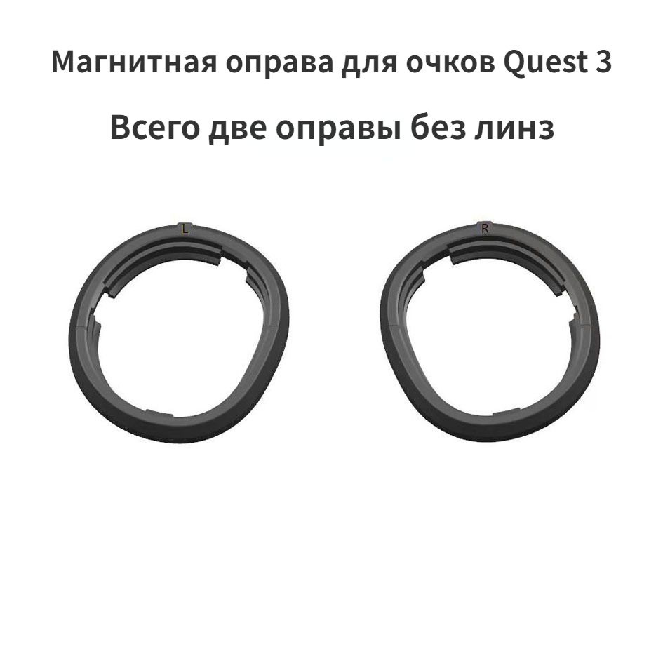 Магнитная оправа для очков Quest 3 Рецептурные линзы против синей ...