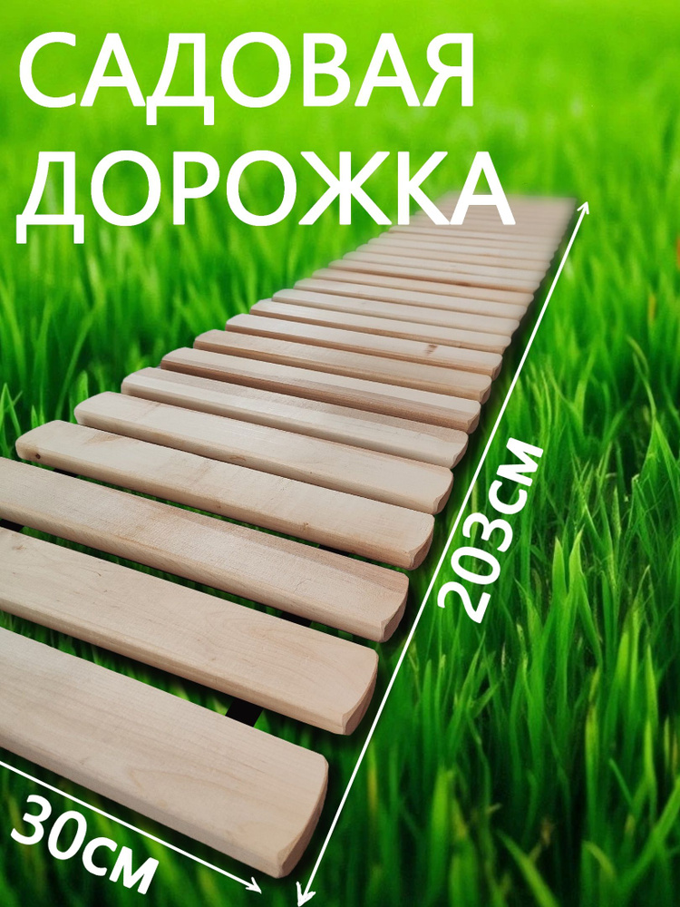 Садовая дорожка Береза, Деревох2 см купить c доставкой на OZON по ...