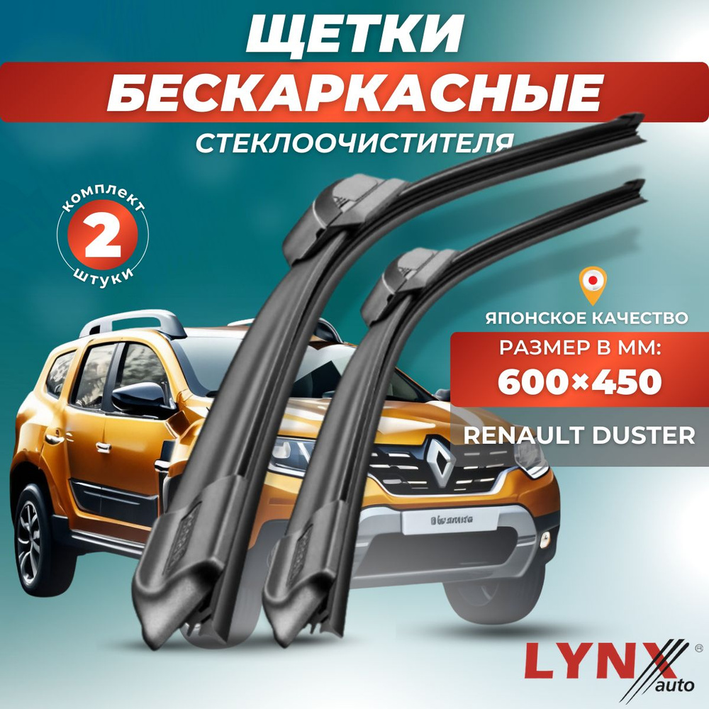 Дворники автомобильные на Renault Duster / Рено Дастер 2017 2018 2019 2020  2021 2022 2023/ щетки стеклоочистителя бескаркасные