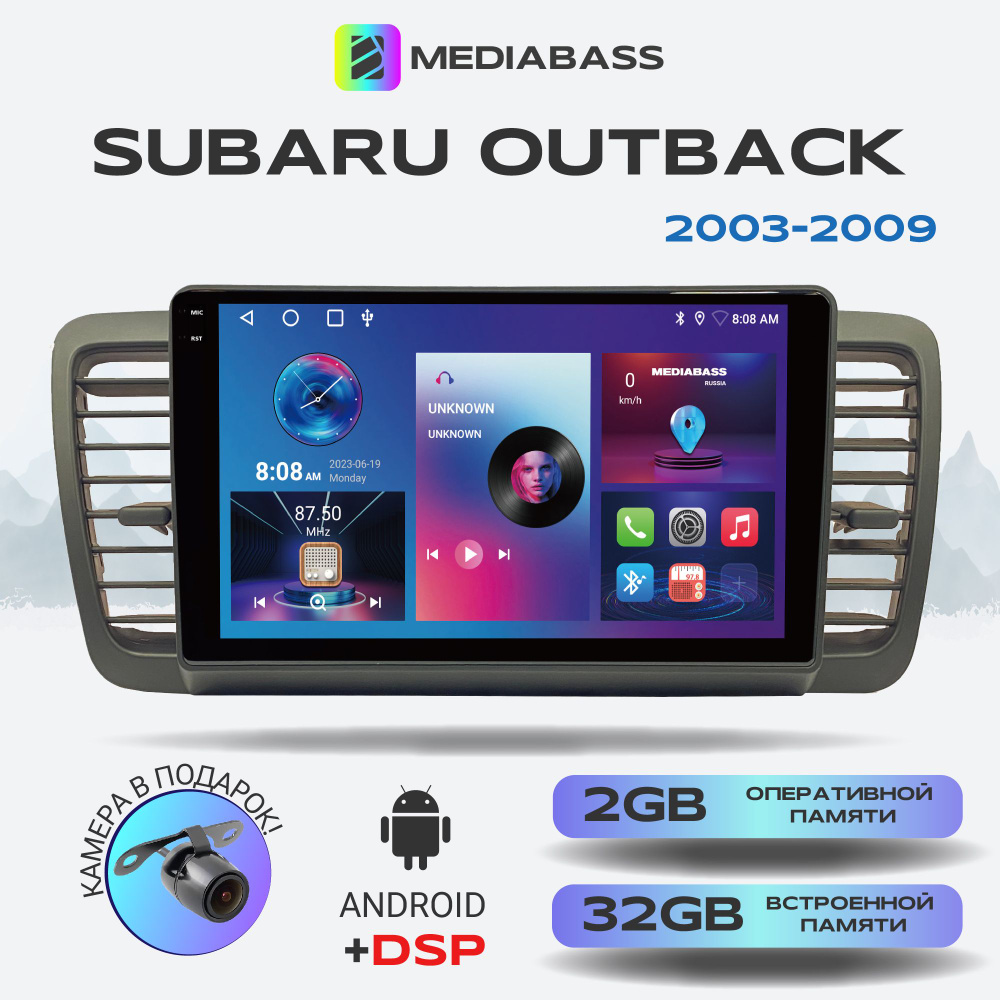 Автомагнитола Mediabass PRO Subaru Outback 2003-2009, Android 12, 2/32ГБ /  Субару Аутбек, 4-ядерный процессор, QLED экран с разрешением 1280*720, DSP,  чип-усилитель YD7388 (Переходная рамка в комплекте)Штатное место - купить в  интернет-магазине OZON