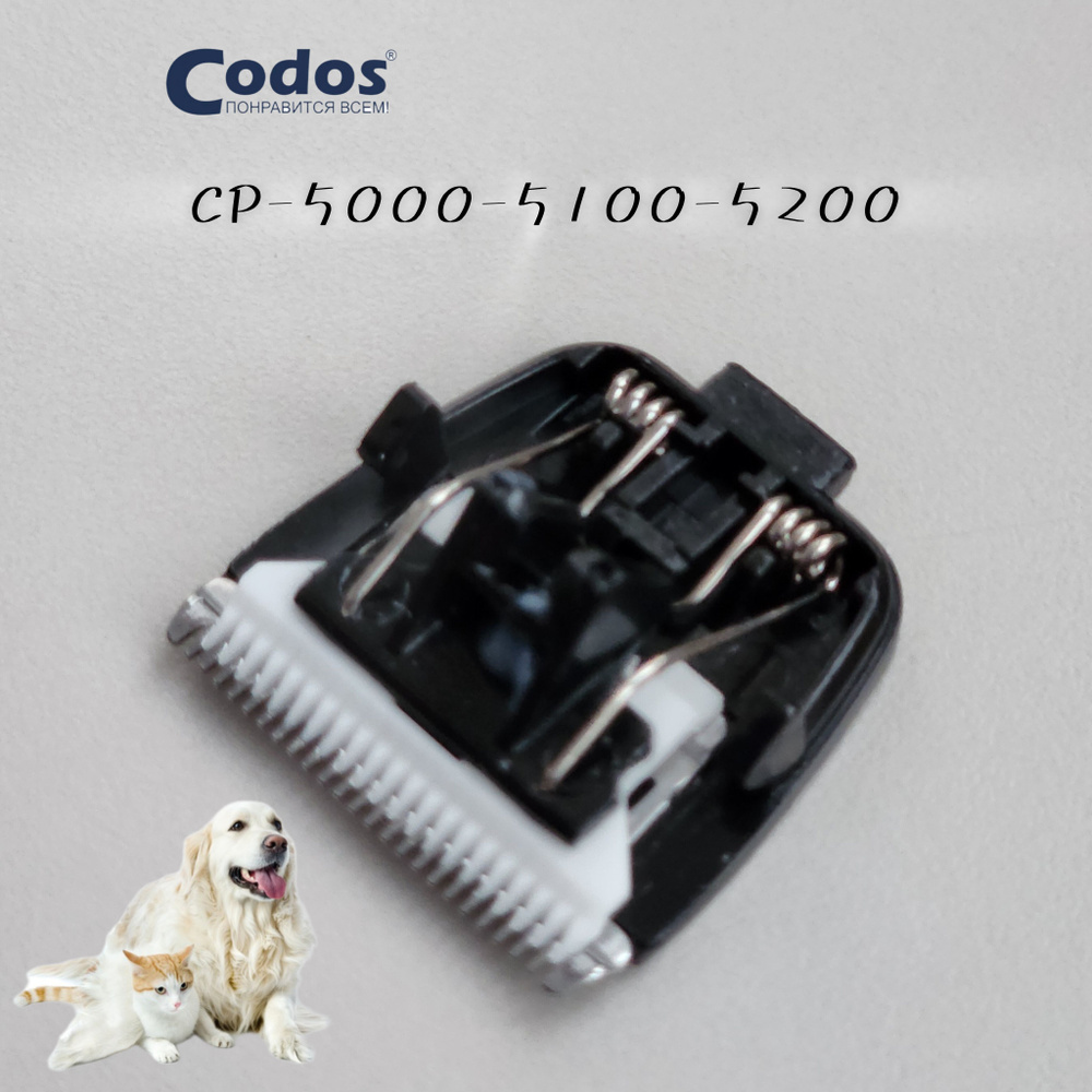 Нож Codos 0,2 CP-5000-5100-5200 #1