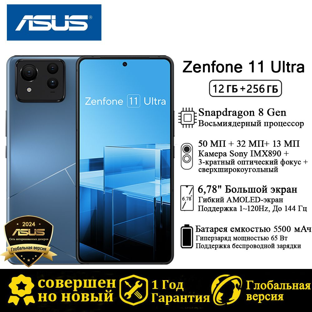 Смартфон ASUS Zenfone 11 Ultra,2024 новые продукты - купить по выгодной цене  в интернет-магазине OZON (1475860022)