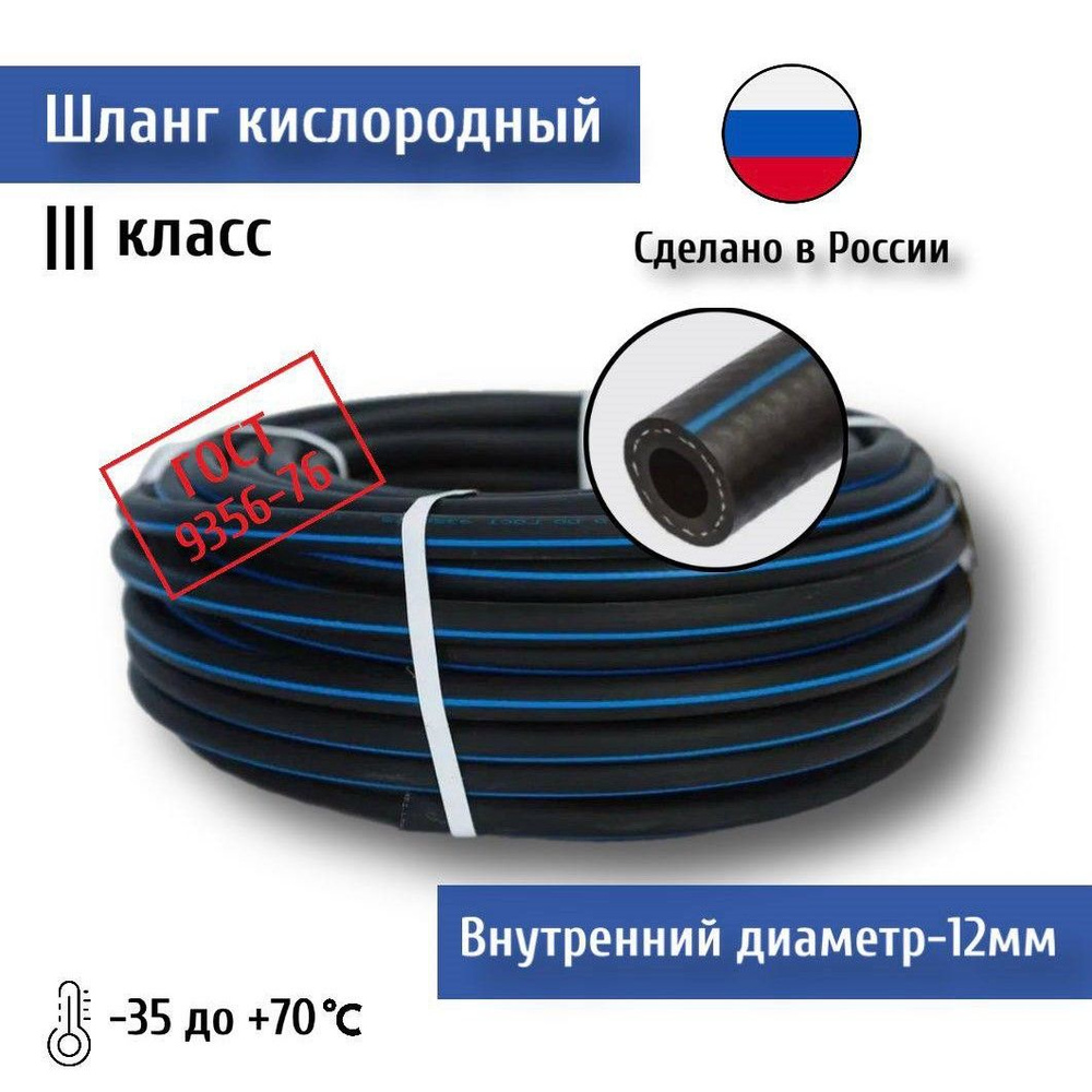 Шланг/рукав кислородный III класс, 12мм, 2МПа, 25м, резиновый, морозостойкий, армированный, трёхслойный #1