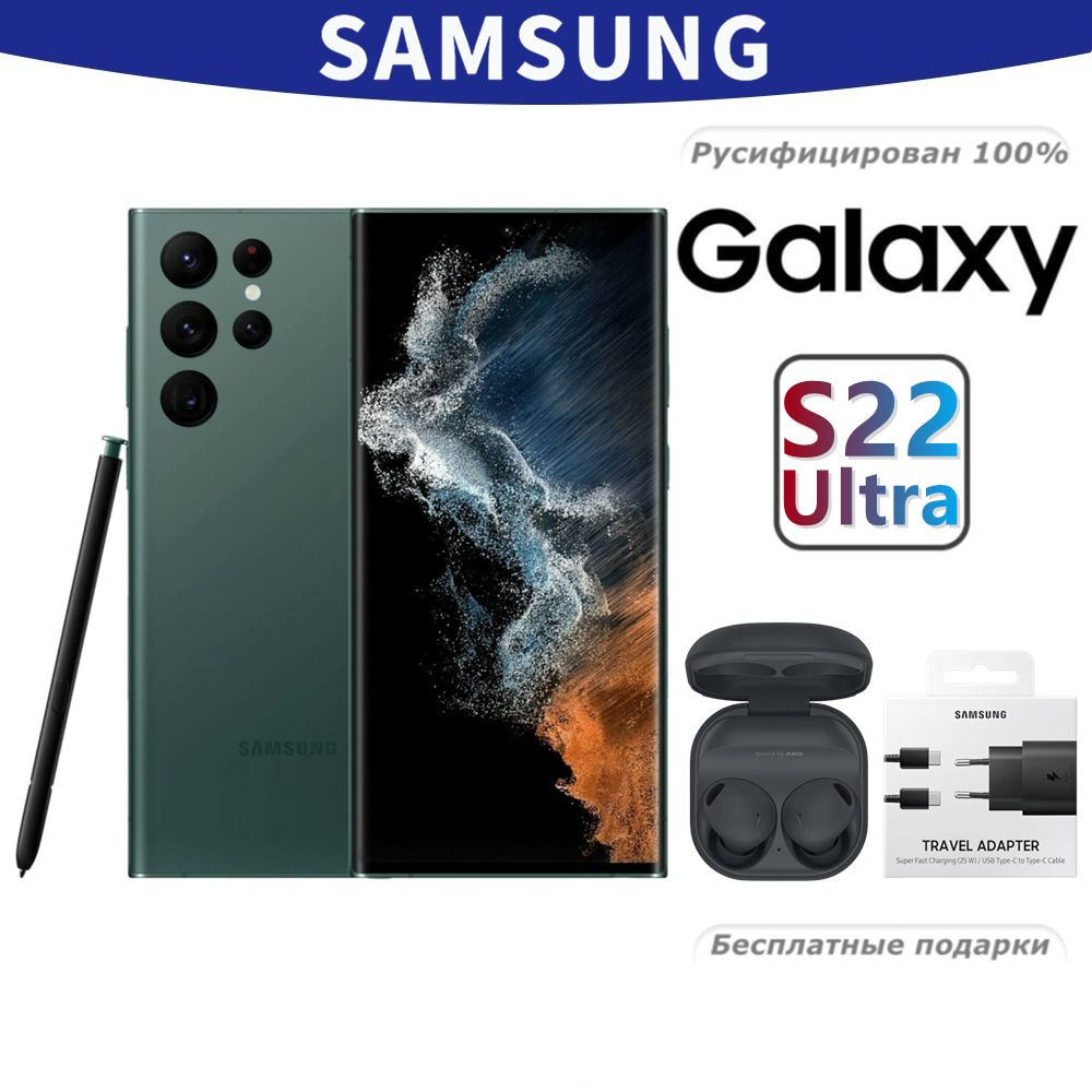 Смартфон Samsung HB-S22Ultra 256 ГБ 12 ГБ Зеленый 6.8 OLED/AMOLED