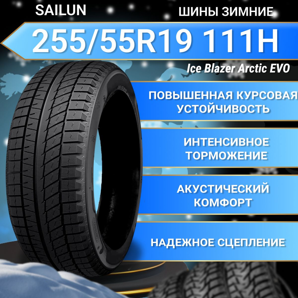 Sailun Ice Blazer Arctic EVO Шины  зимние 255/55  R19 111H Нешипованные #1