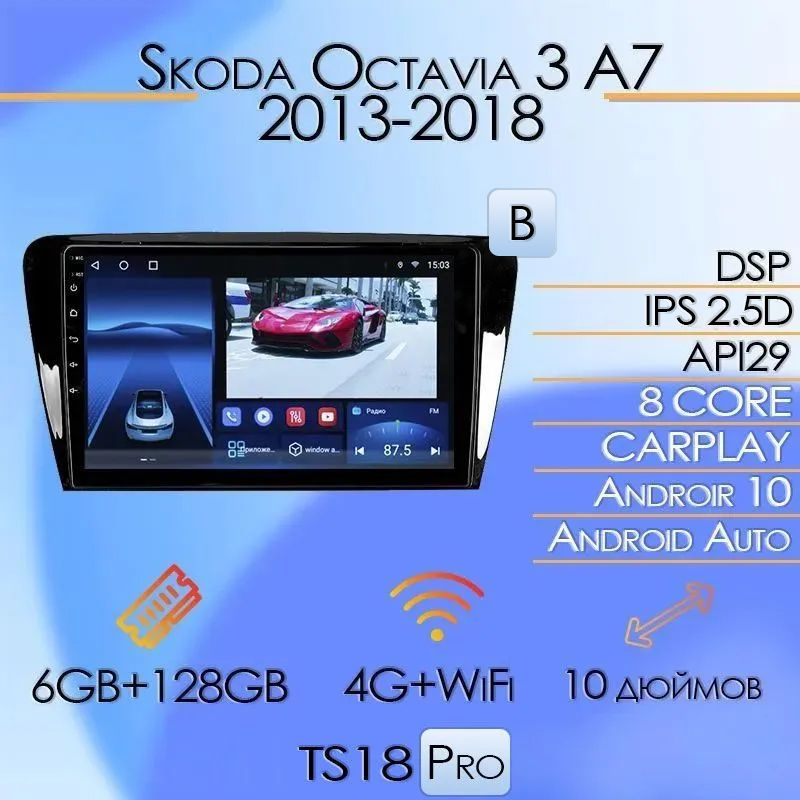 Штатная магнитола TS18 Pro/6+128GB/ для Skoda Octavia 3 A7 /Комплект В ...