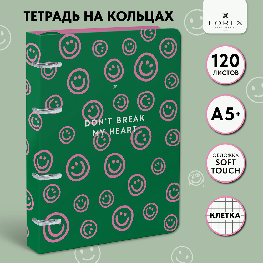 Тетрадь на кольцах А5+, со сменным блоком, 120 листов, в клетку, Lorex ...