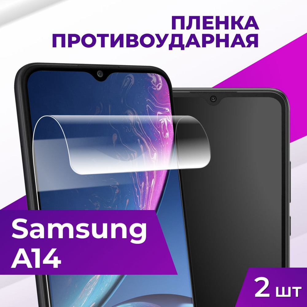 Защитная пленка tape_Samsung Galaxy A14_ACH - купить по выгодной цене в  интернет-магазине OZON (985840710)