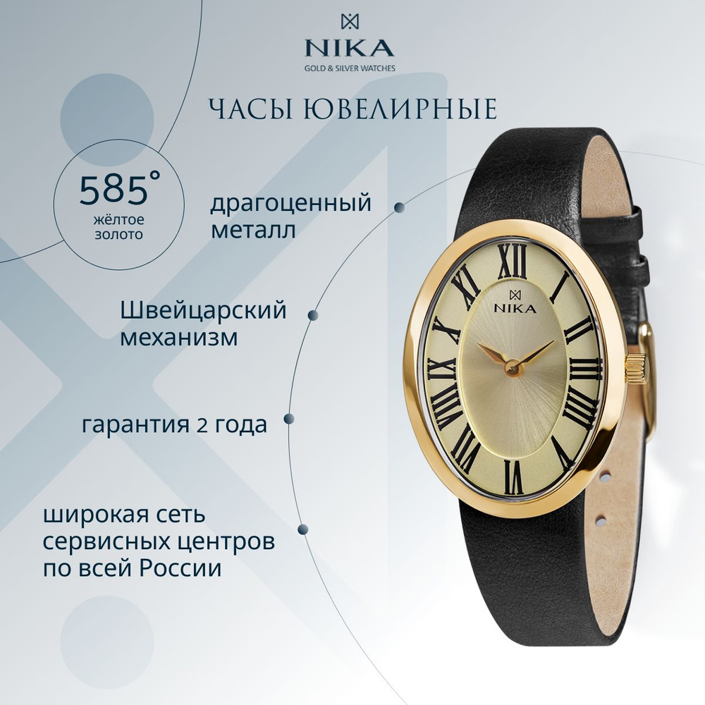 НИКА Часы ювелирные Кварцевые наручные женские из золота желтое 585 ...