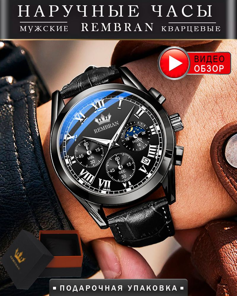 Часы наручные мужские REMBRAN купить на OZON по низкой цене (1480946464)