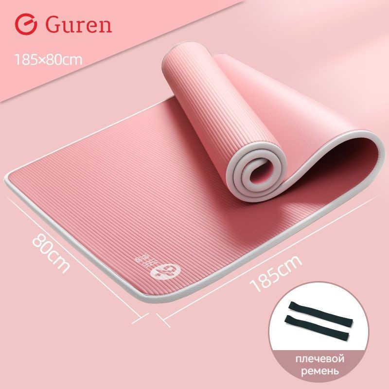 Коврик для йоги и фитнеса Guren, 185*80*1.5cm, 185 - купить по ...