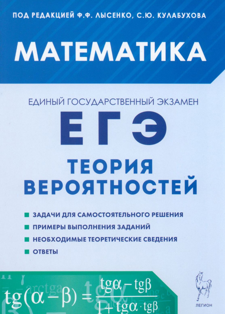 ЕГЭ Математика. Теория вероятностей. Учебно-методическое пособие | Ханин Дмитрий Игоревич, Коннова Елена #1