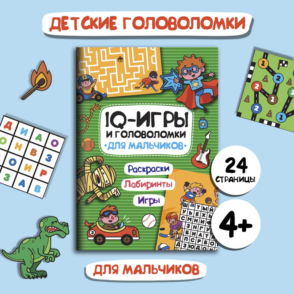 Развивающие игры 