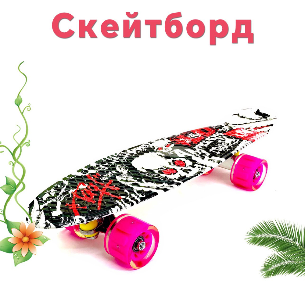 Скейтборд #1