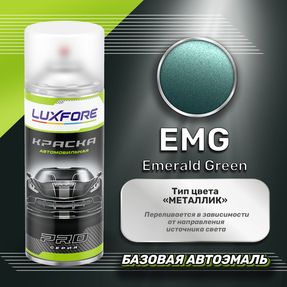 Luxfore аэрозольная краска Kia EMG Emerald Green 400 мл