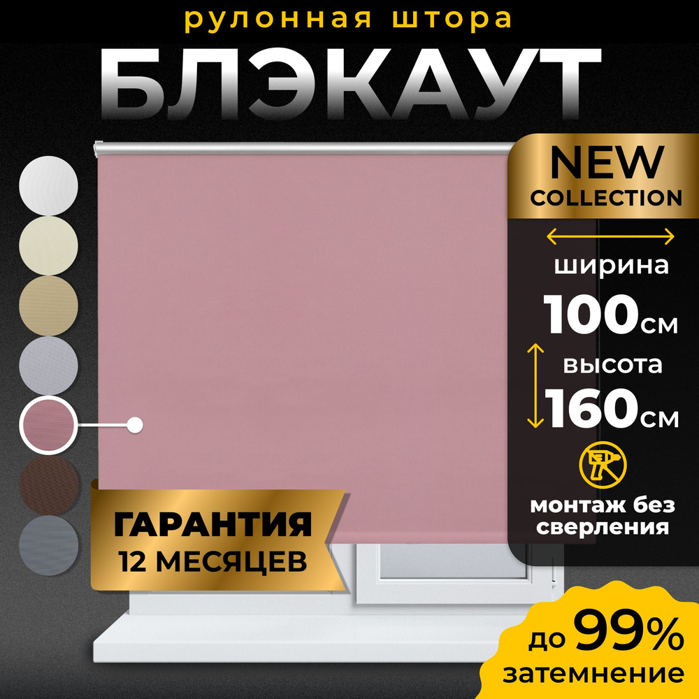 Рулонные шторы Блэкаут LmDecor 100х160 см, жалюзи на окна 100 ширина, рольшторы  #1