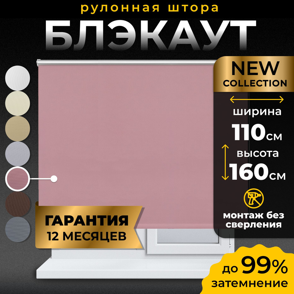 Рулонные шторы Блэкаут LmDecor 110х160 см, жалюзи на окна 110 ширина, рольшторы  #1