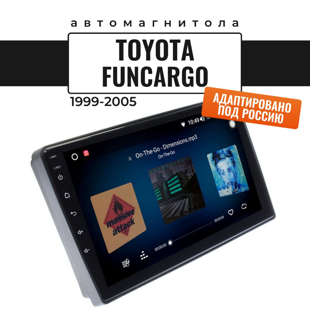 Автомагнитола для Funcargo 1999-2005 (8 ядер, 4/64 ГБ, SIM-слот, русская  прошивка) / ФункаргоШтатное место - купить в интернет-магазине OZON с  доставкой по России (862689186)