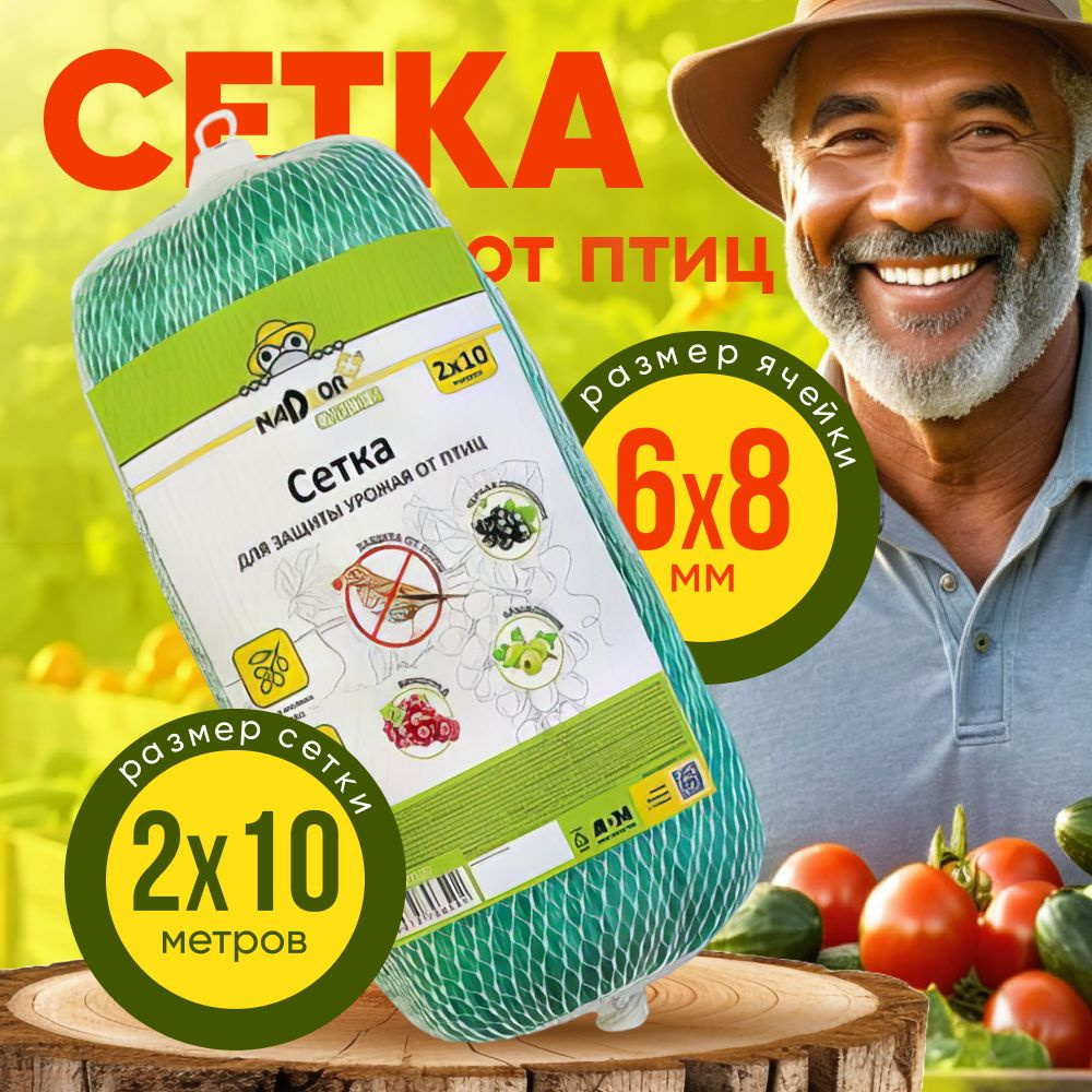 Сетка для грядок теплиц на забор и фасад от птиц 2*10 - купить с ...
