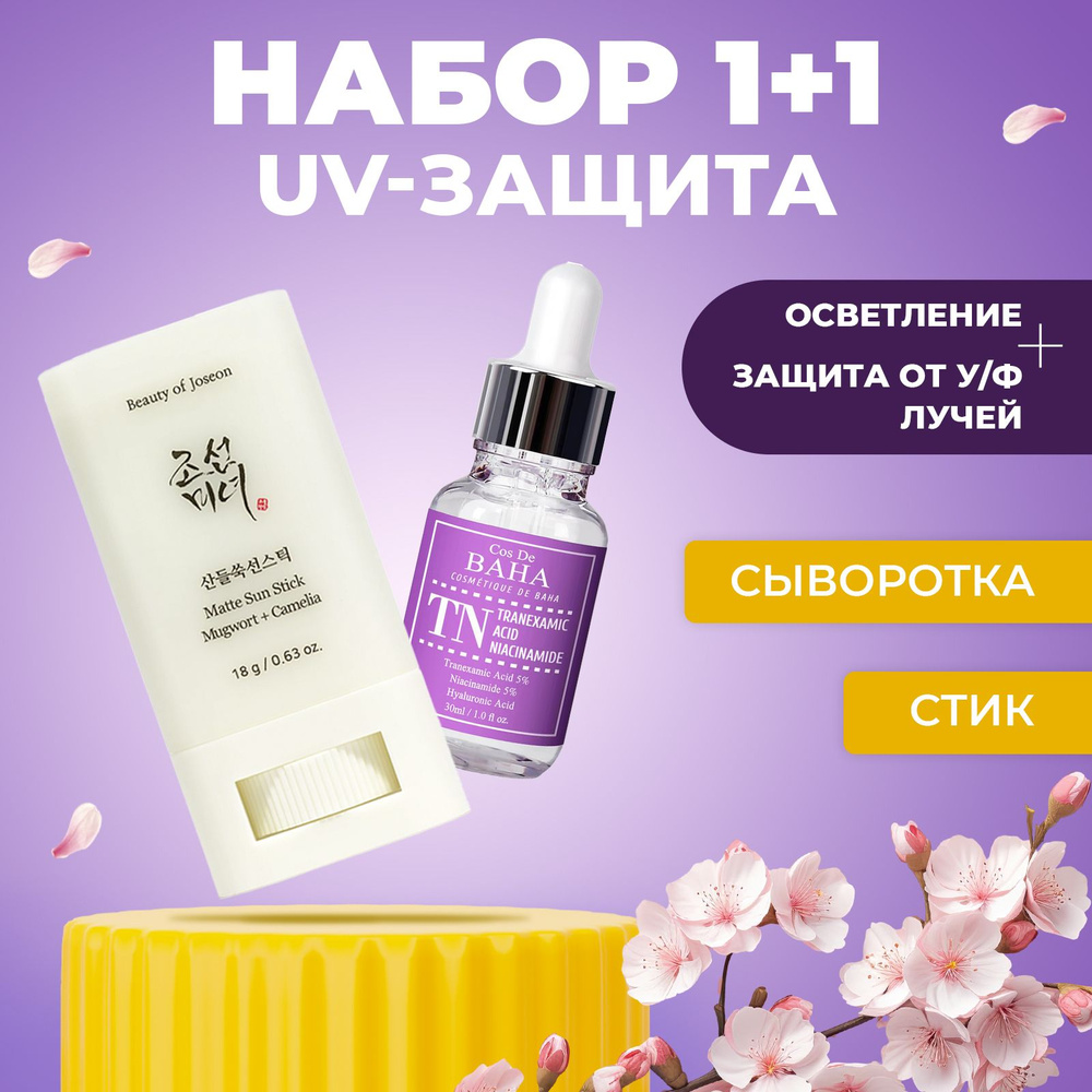 Набор против пигментации и фотостарения: сыворотка Cos de Baha Tranexamic Serum, 30 ml+солнцезащитный #1