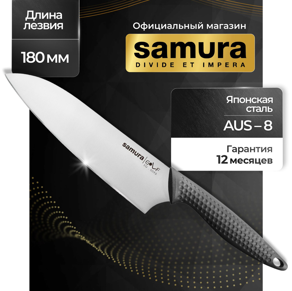 Нож кухонный сантоку, Samura GOLF SG-0095 #1