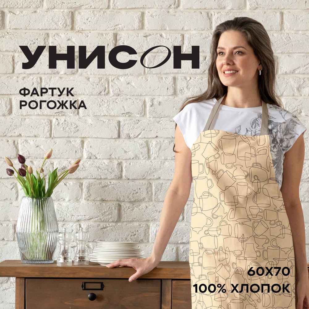 Фартук кухонный женский 60х70 "Унисон" рис 33258-1 бежевый Moloko  #1