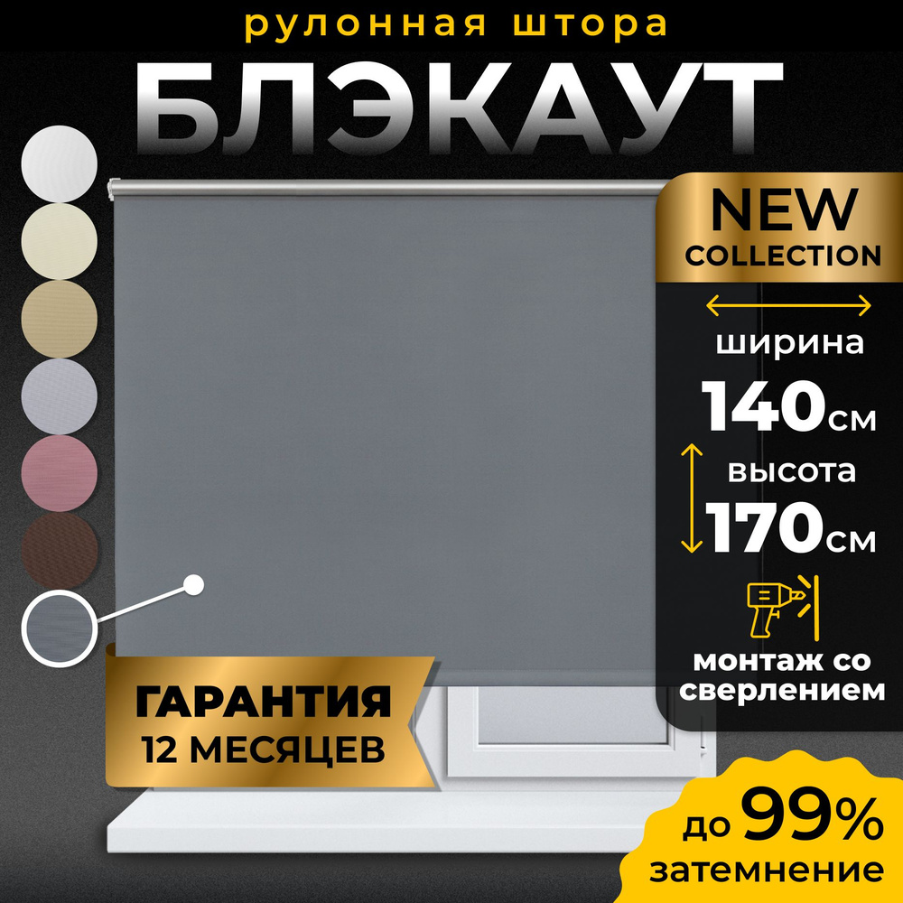 Рулонные шторы Блэкаут LmDecor 140х170 см, жалюзи на окна 140 ширина, рольшторы  #1