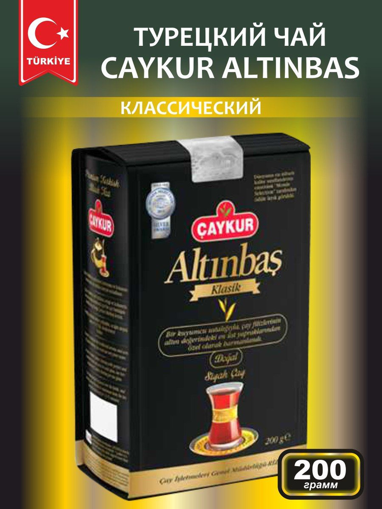 Чай чёрный заварной CAYKUR ALTINBAS 200 гр - купить с доставкой по ...