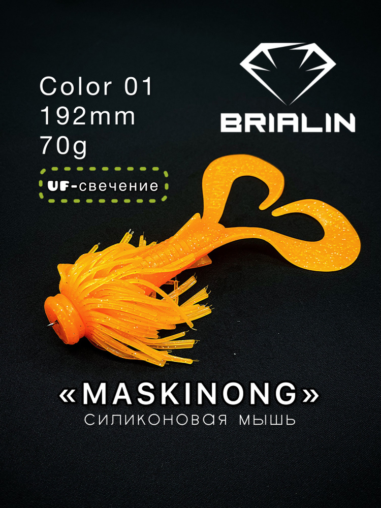 BRIALIN Силиконовая приманка мышь MASKINONG двухвостая 192mm 70g color 01  #1