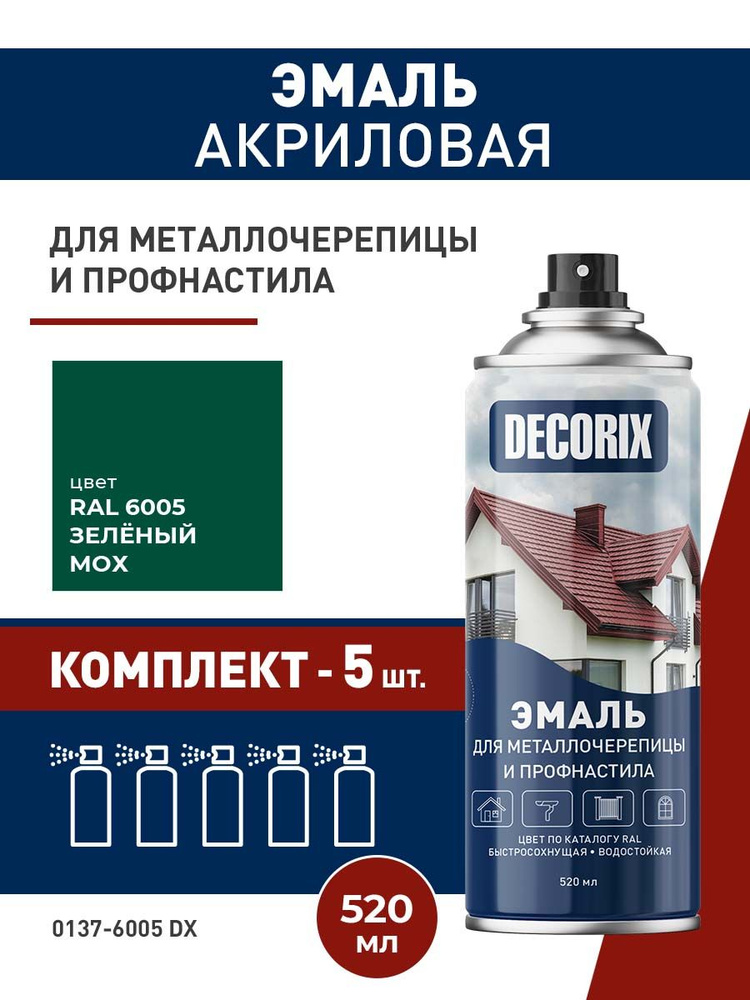 Краска для профнастила и металлочерепицы RAL 6005 Зеленый мох аэрозольная DECORIX - глянцевая краска #1