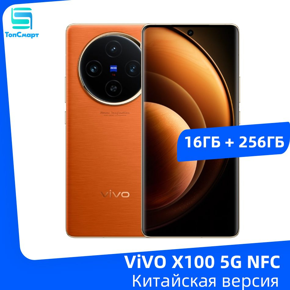 Смартфон Vivo x100 - купить по выгодной цене в интернет-магазине OZON  (1312295005)