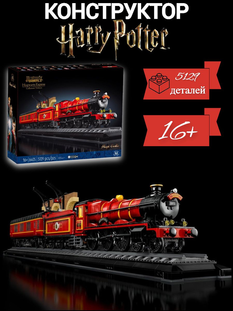 Конструктор Harry Potter Хогвартс Экспресс #1