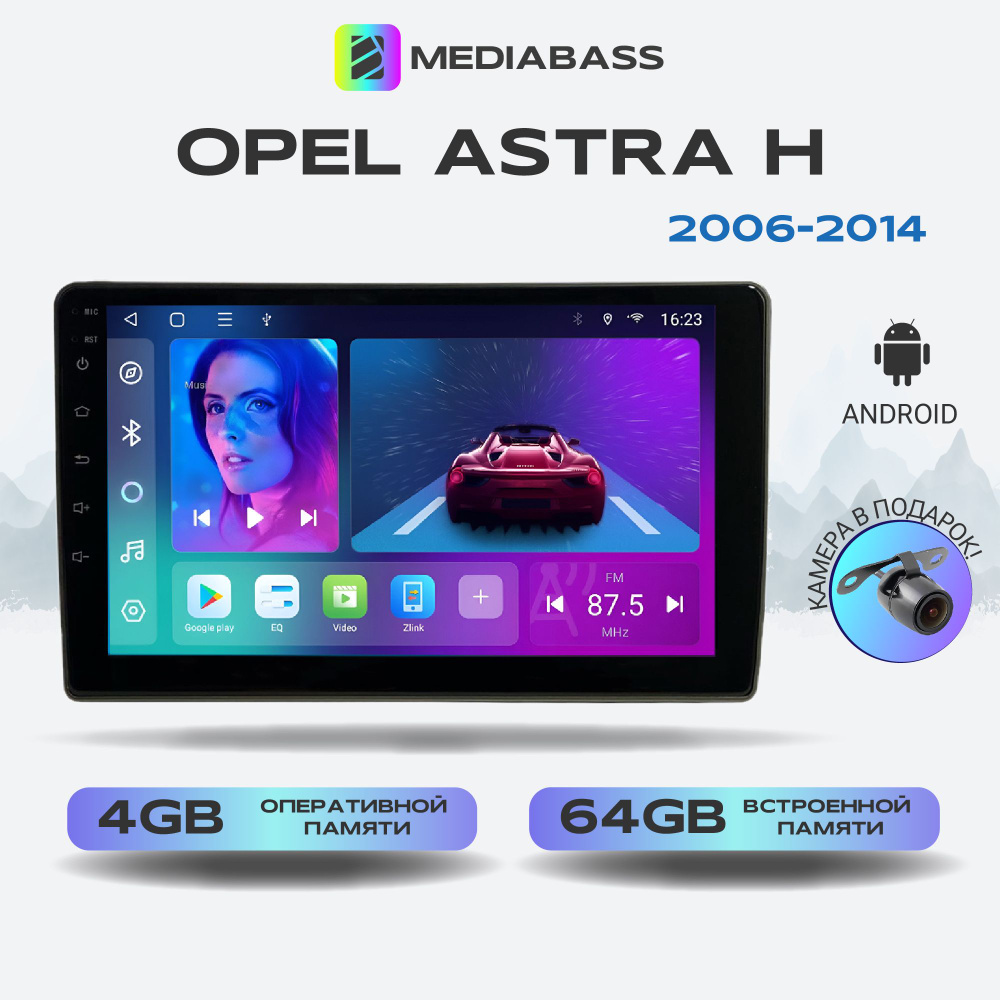 Магнитола MEDIABASS Opel Astra H 3, 3 рест. 2006-2014, Android 13, 4/64GB, DSP, 4G модем, Опель Астра #1