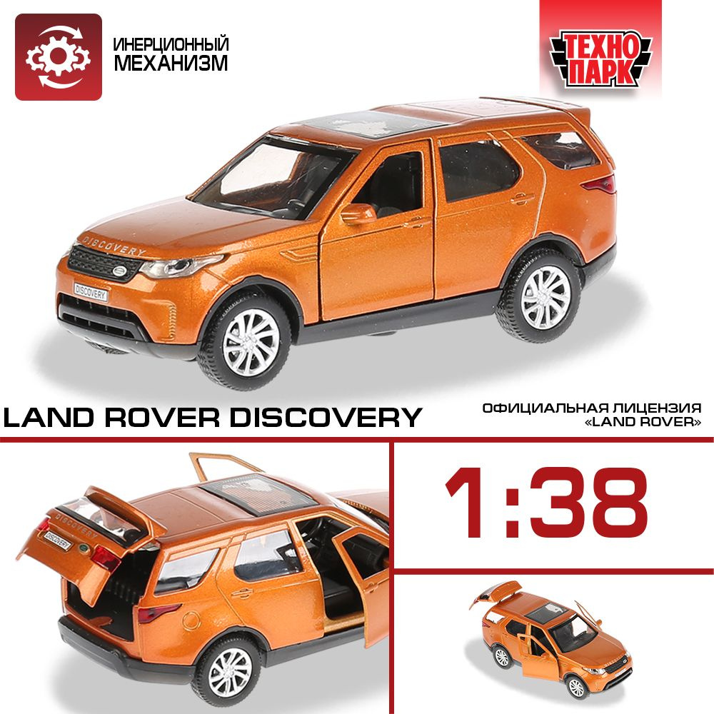 Машинка игрушка детская для мальчика Land Rover Discovery Технопарк  металлическая модель коллекционная инерционная золотая12 см - купить с  доставкой по выгодным ценам в интернет-магазине OZON (879453977)