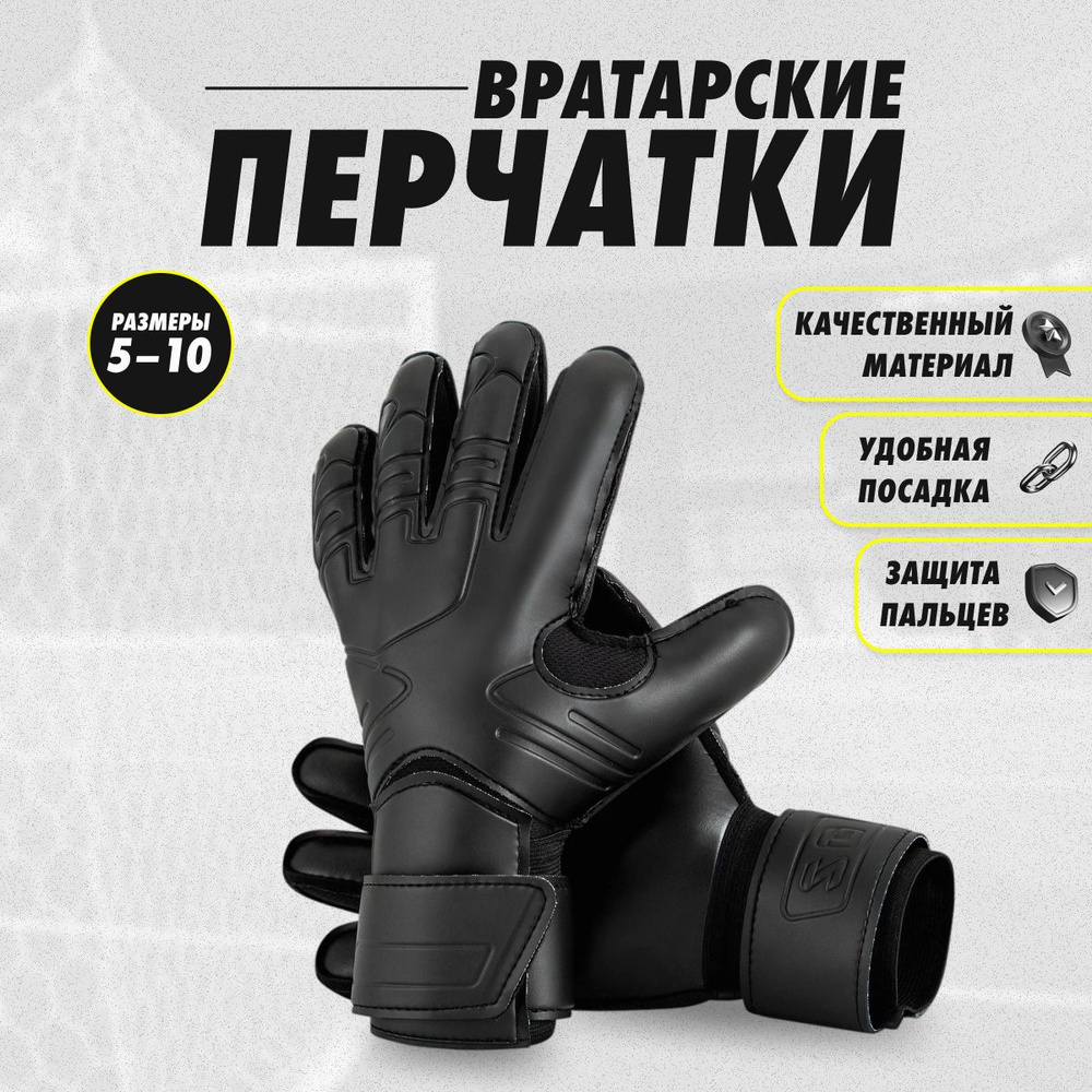 Перчатки для вратаря, размер: 5 #1